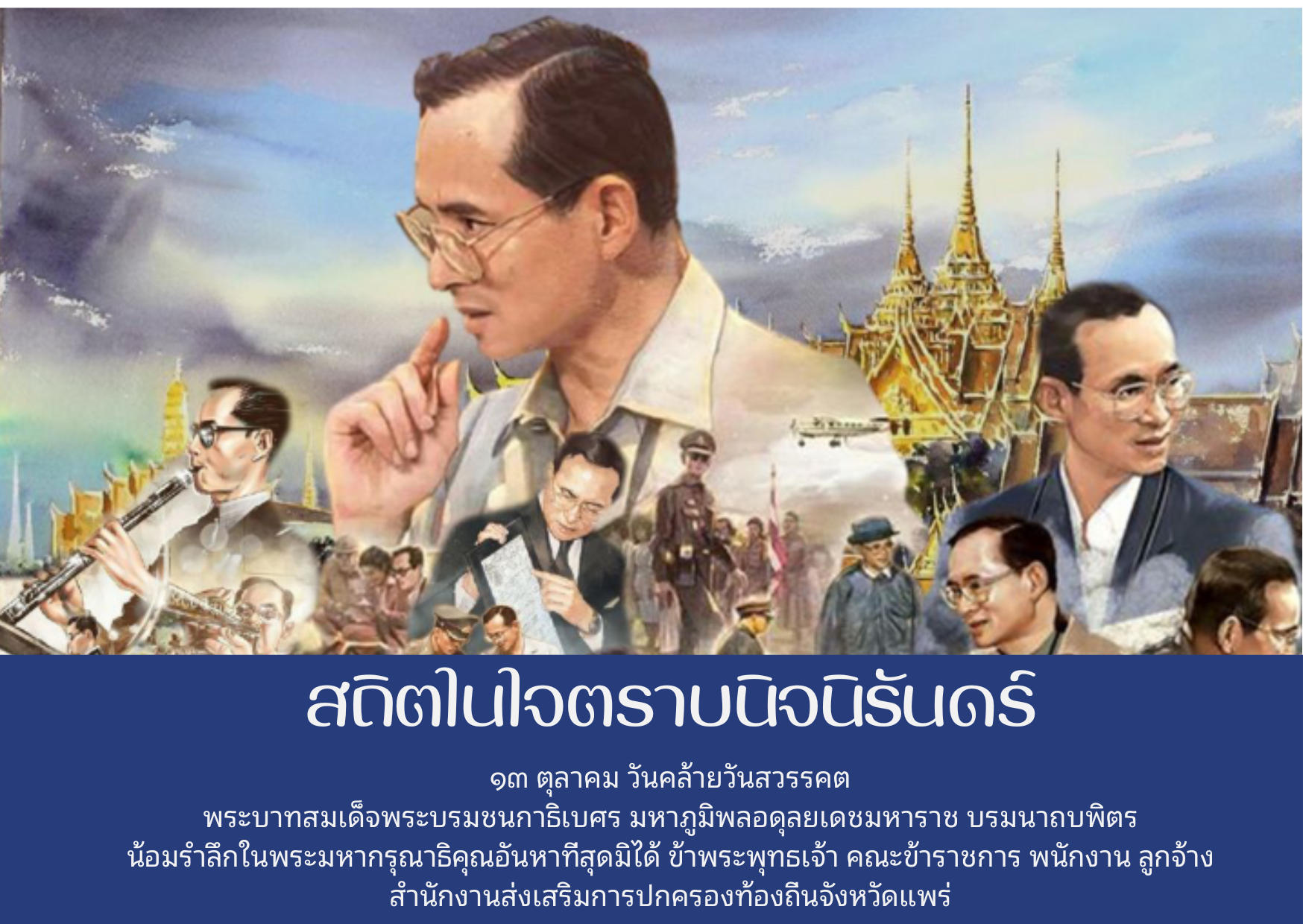 8-10-67-1 สถตในใจ